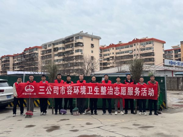 机关团总支市容环境卫生整治志愿服务活动--1