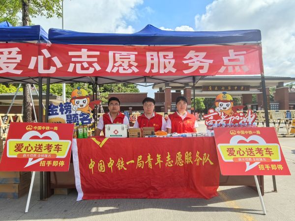 爱心服务点