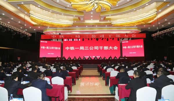 17、干部大会会场