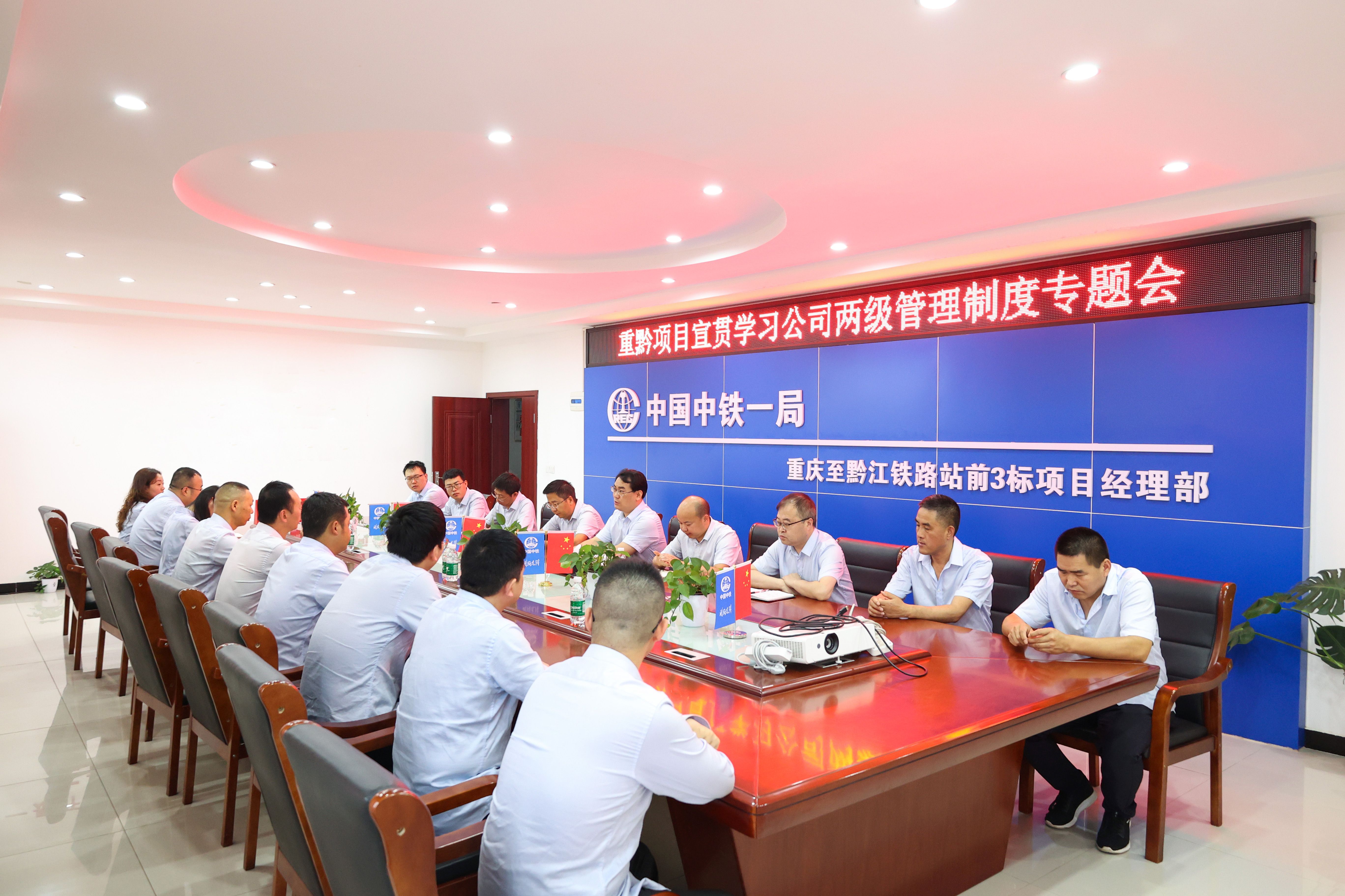 《两级制度宣贯学习