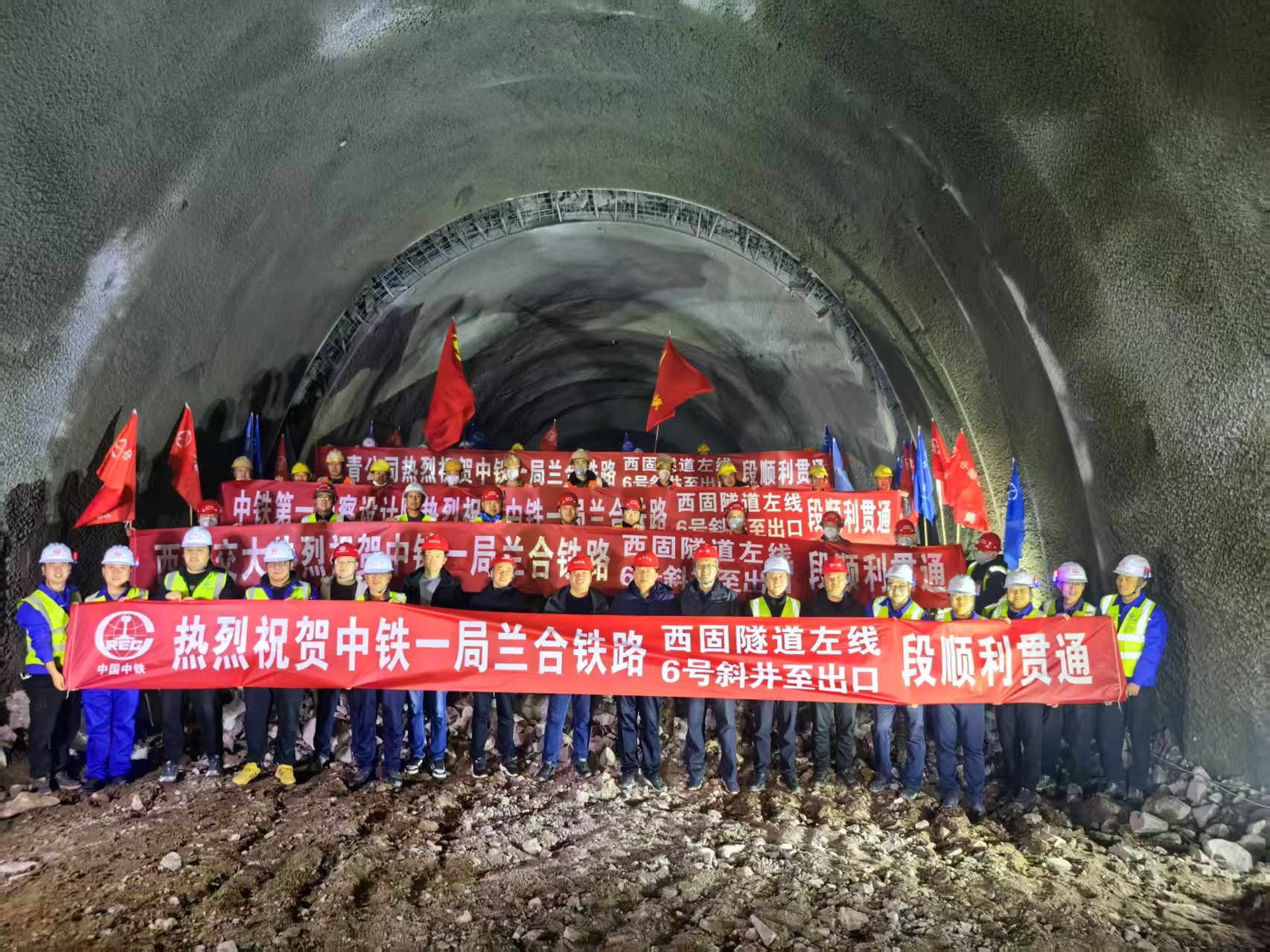 重大节点（西固隧道左线六号至出口段贯通）