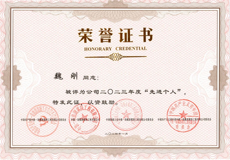 2023年度优秀个人