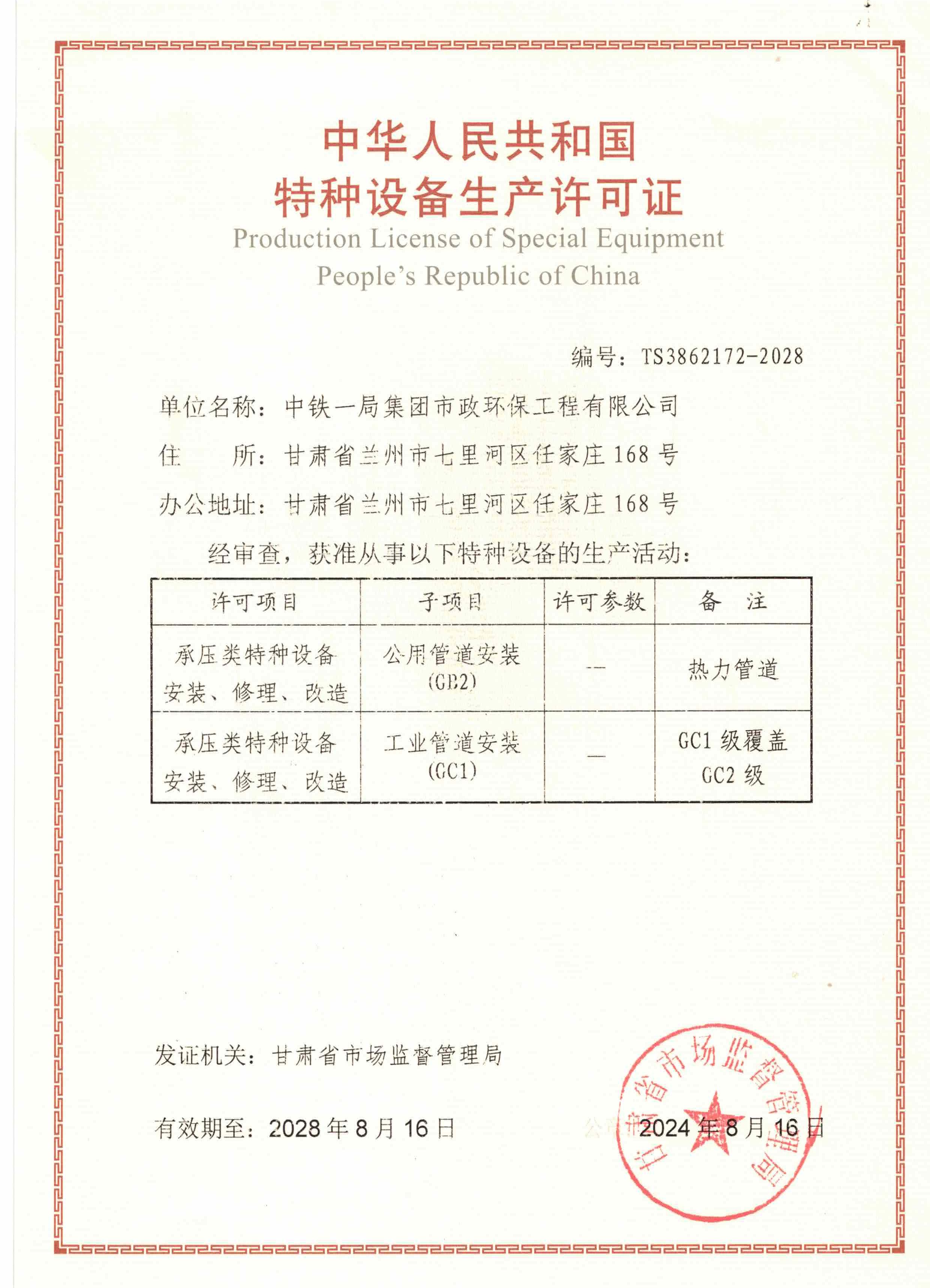 中国中铁唯一!市政环保公司成功取得所有特...