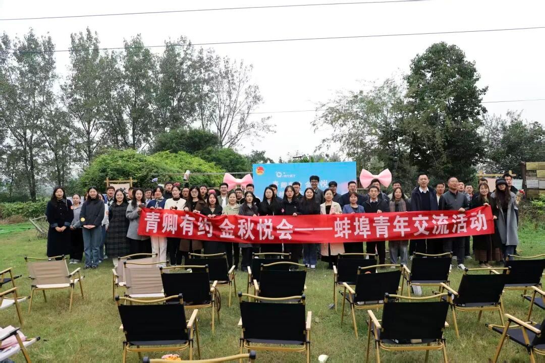 联谊活动合影 联谊活动合影