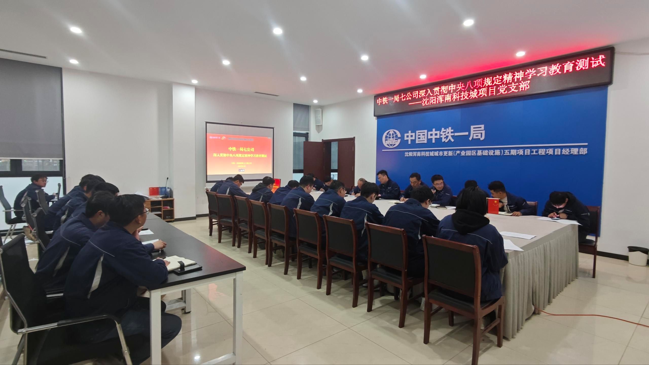 6、项目党支部组织中央八项规定精神学习及测试