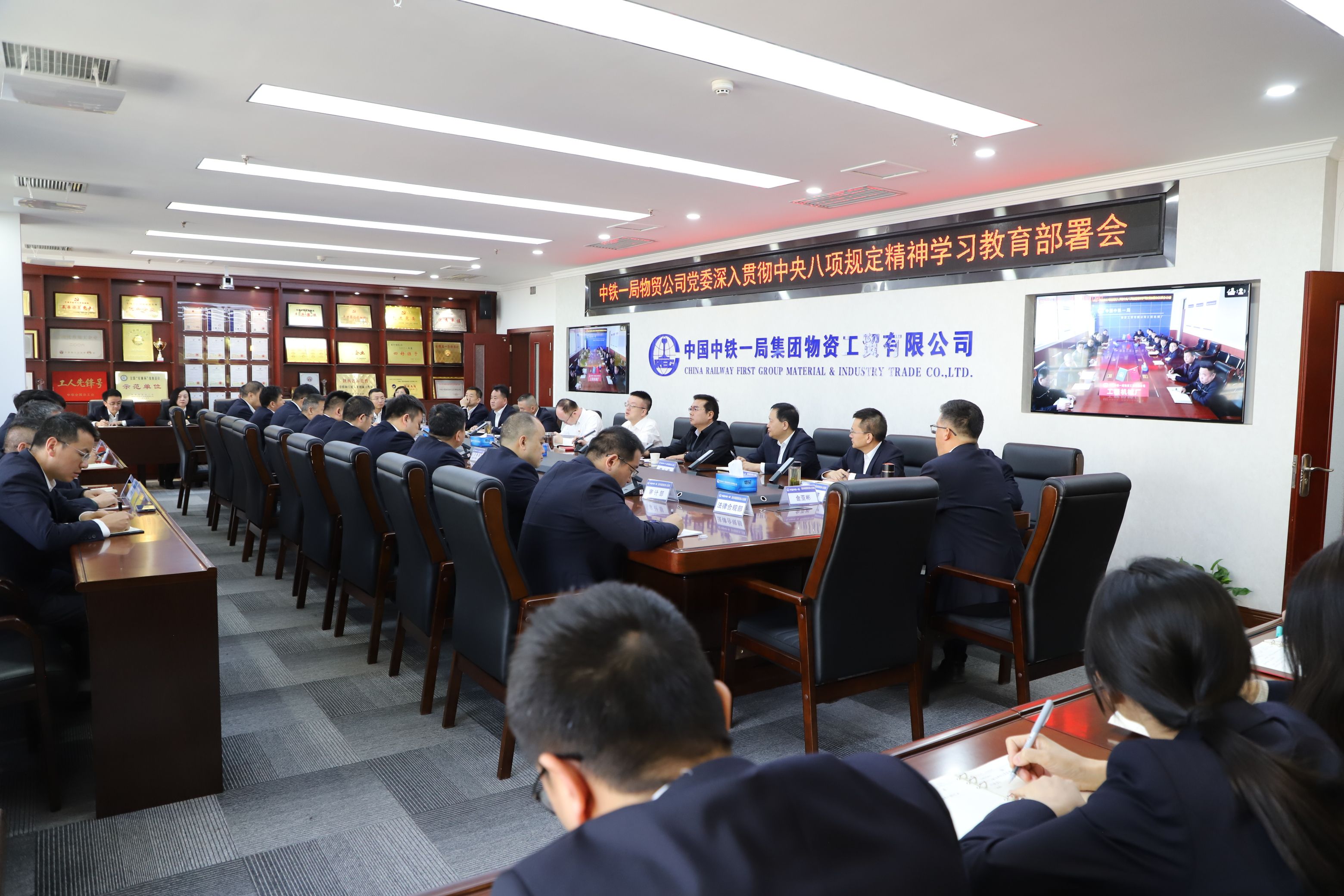 公司党委召开深入贯彻中央八项规...