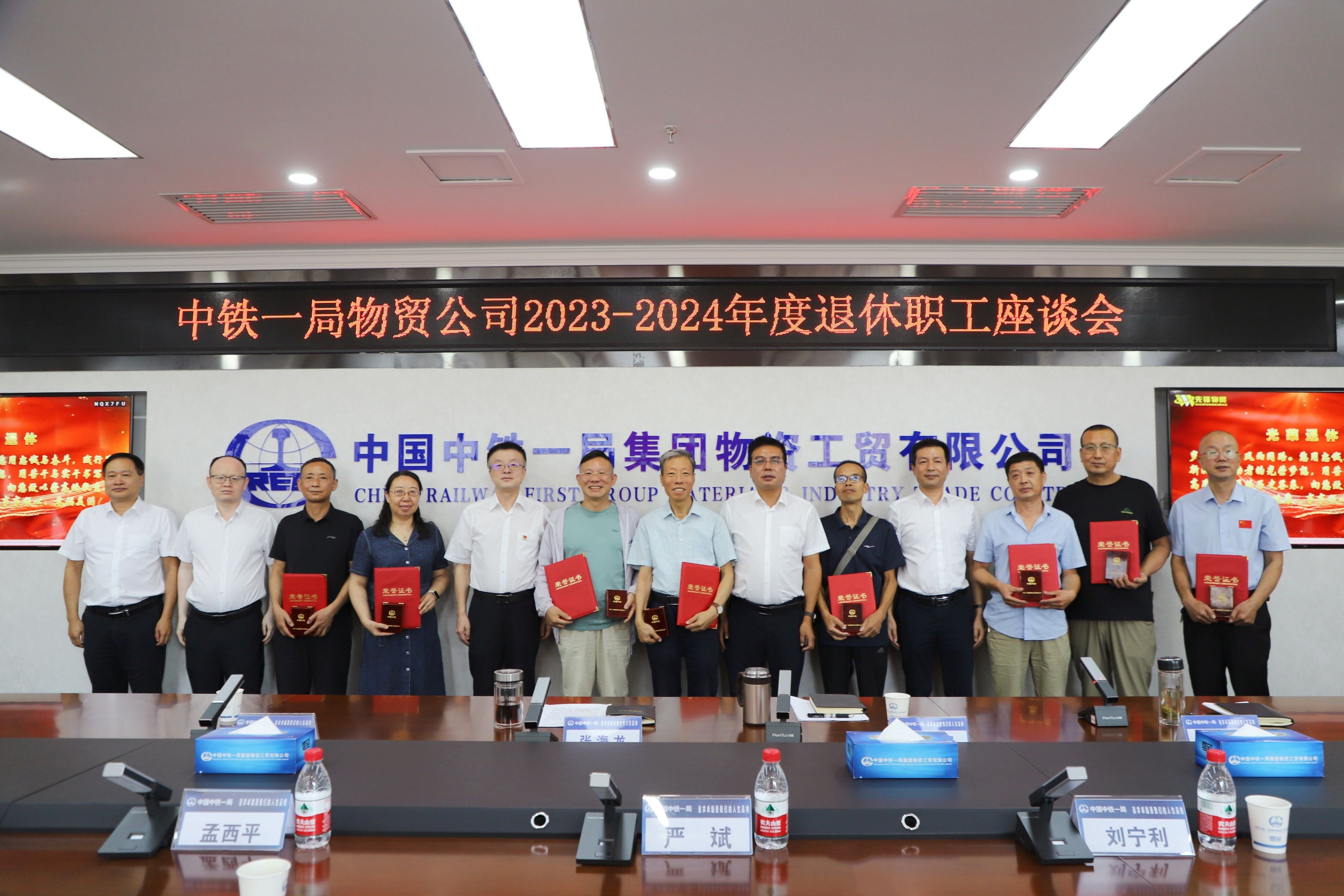 公司召开2023-2024年度...