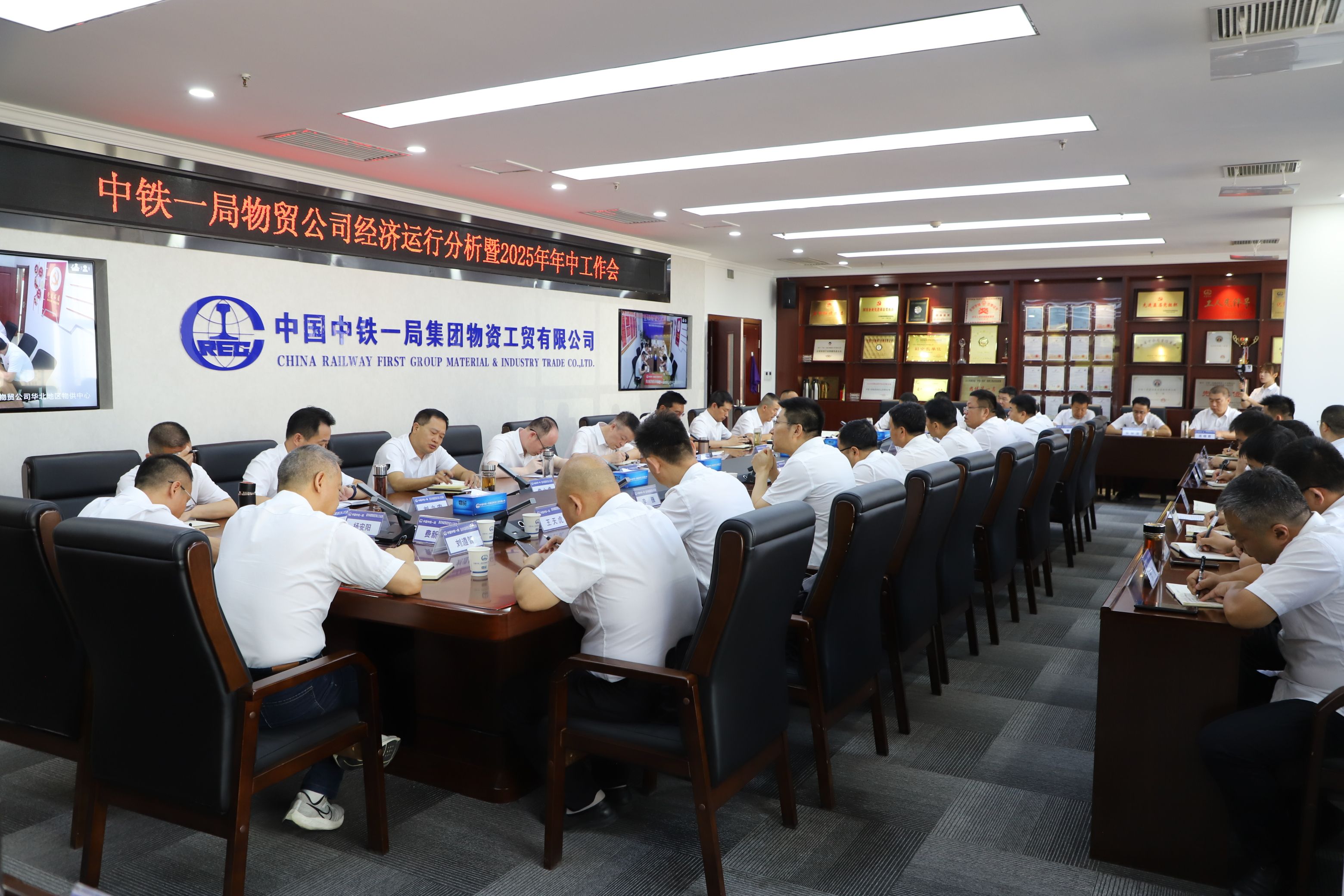 公司召开经济运行分析暨2025...