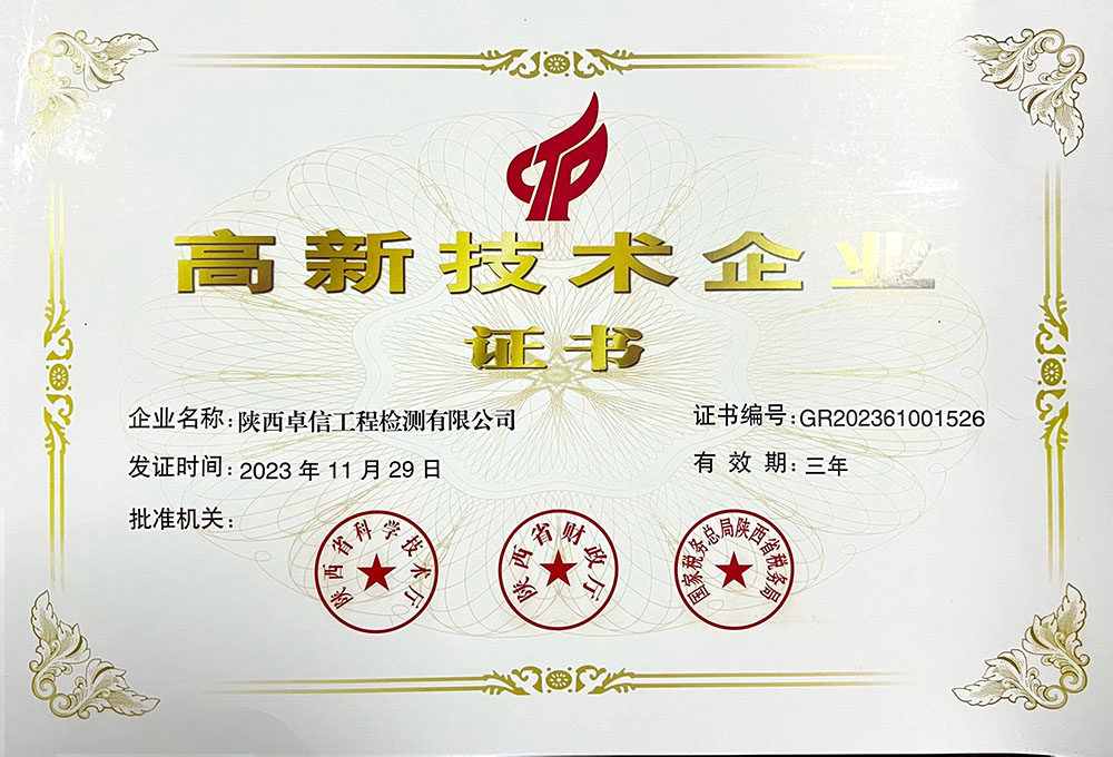 高新技术企业证书 高新技术企业证书