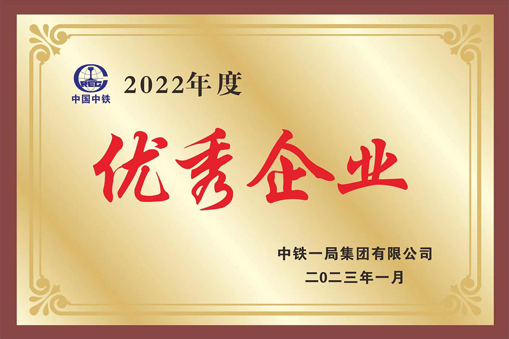 2.2022年度优秀企业 2.2022年度优秀企业
